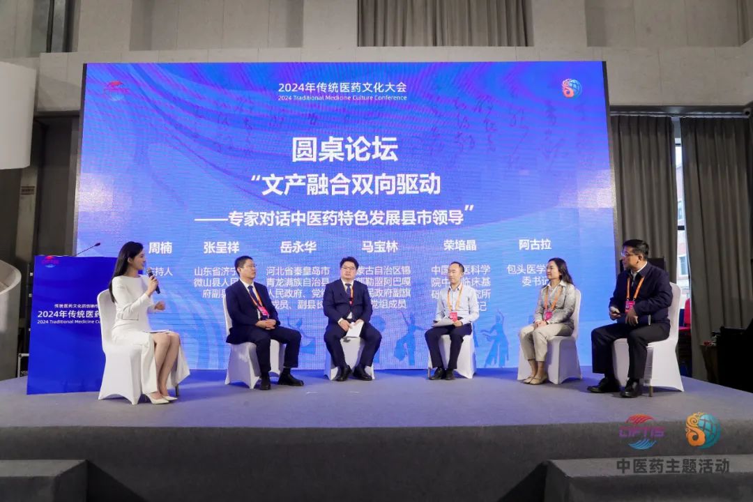 挖掘中医药文化创新价值，汇聚产业发展新动能——2024年传统医药文化大会在京举行