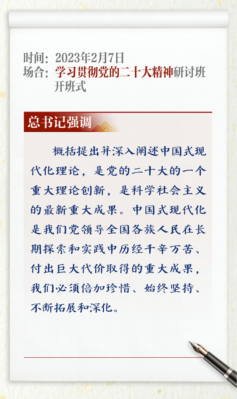 學習新語｜在這些研討班上，總書記都強調了什么？