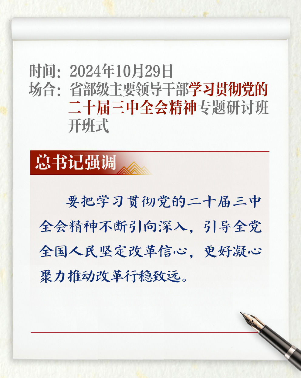 學習新語｜在這些研討班上，總書記都強調了什么？