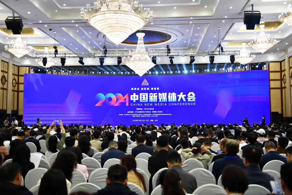 这是2024中国新媒体大会开幕式现场。新华社记者 陈振海 摄