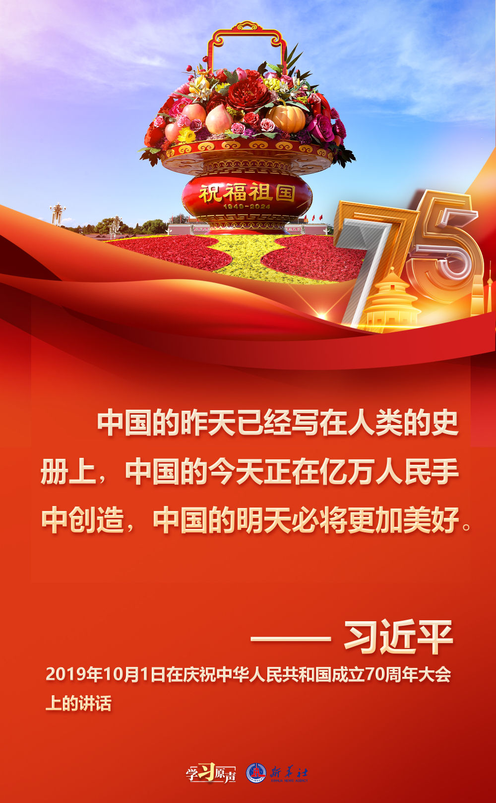 学习原声｜中国的明天必将更加美好