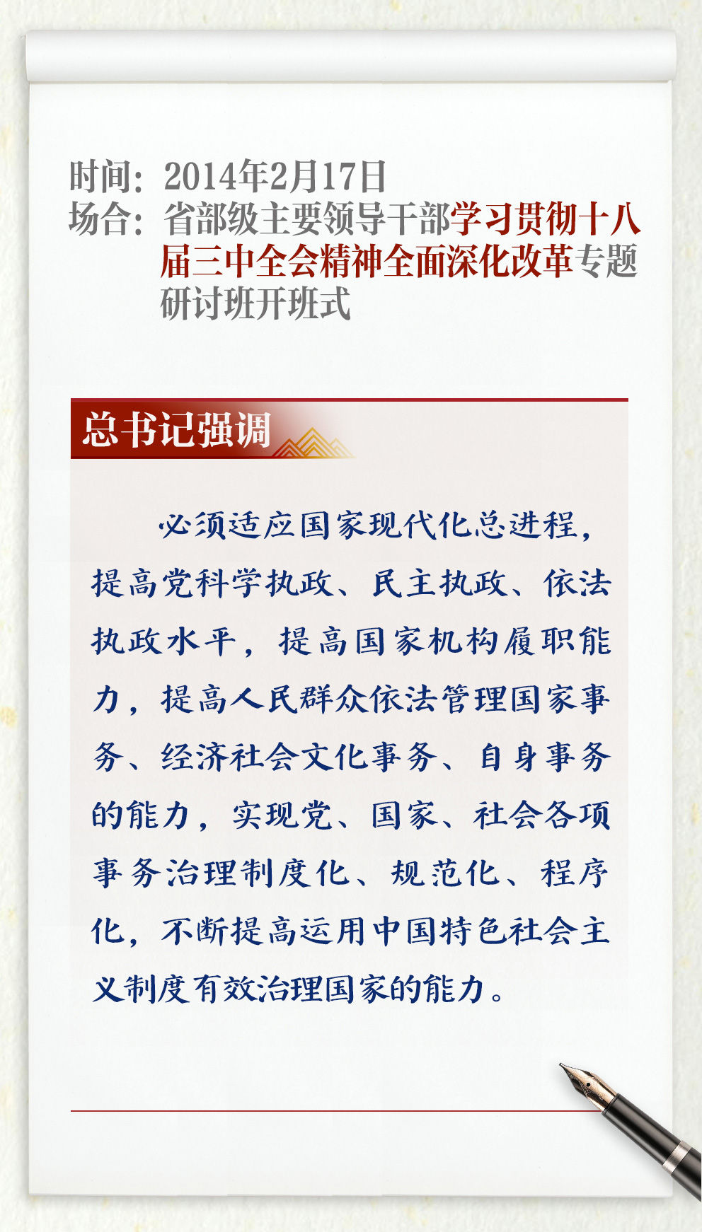 學習新語｜在這些研討班上，總書記都強調了什么？