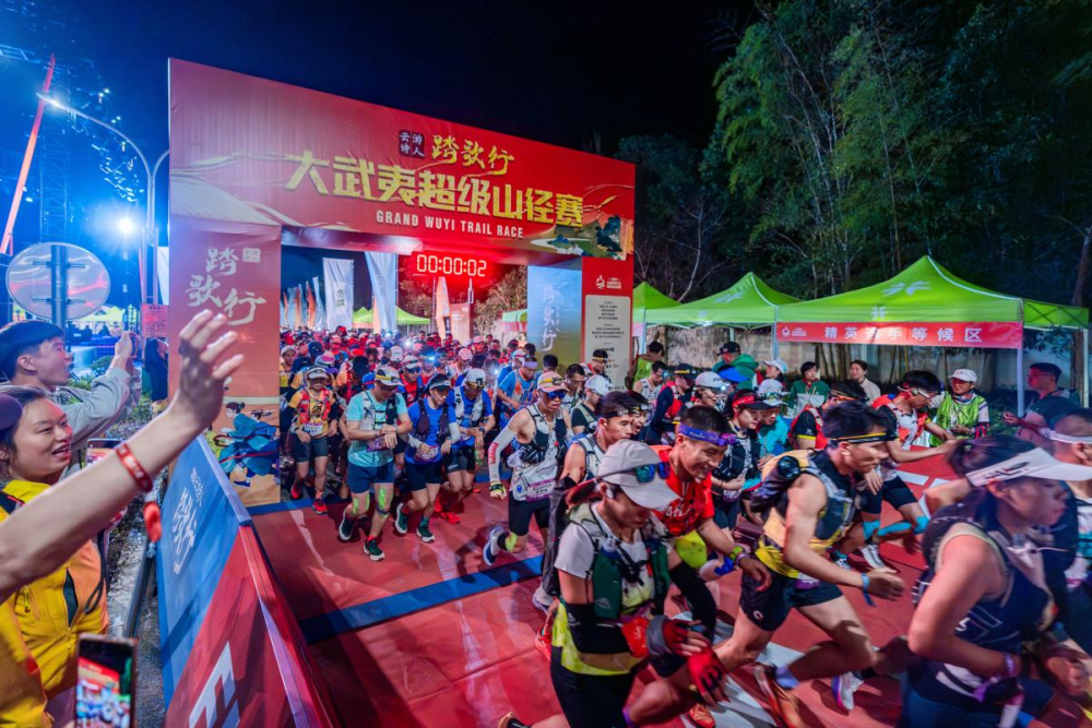第九届大武夷超级山径赛成功举办