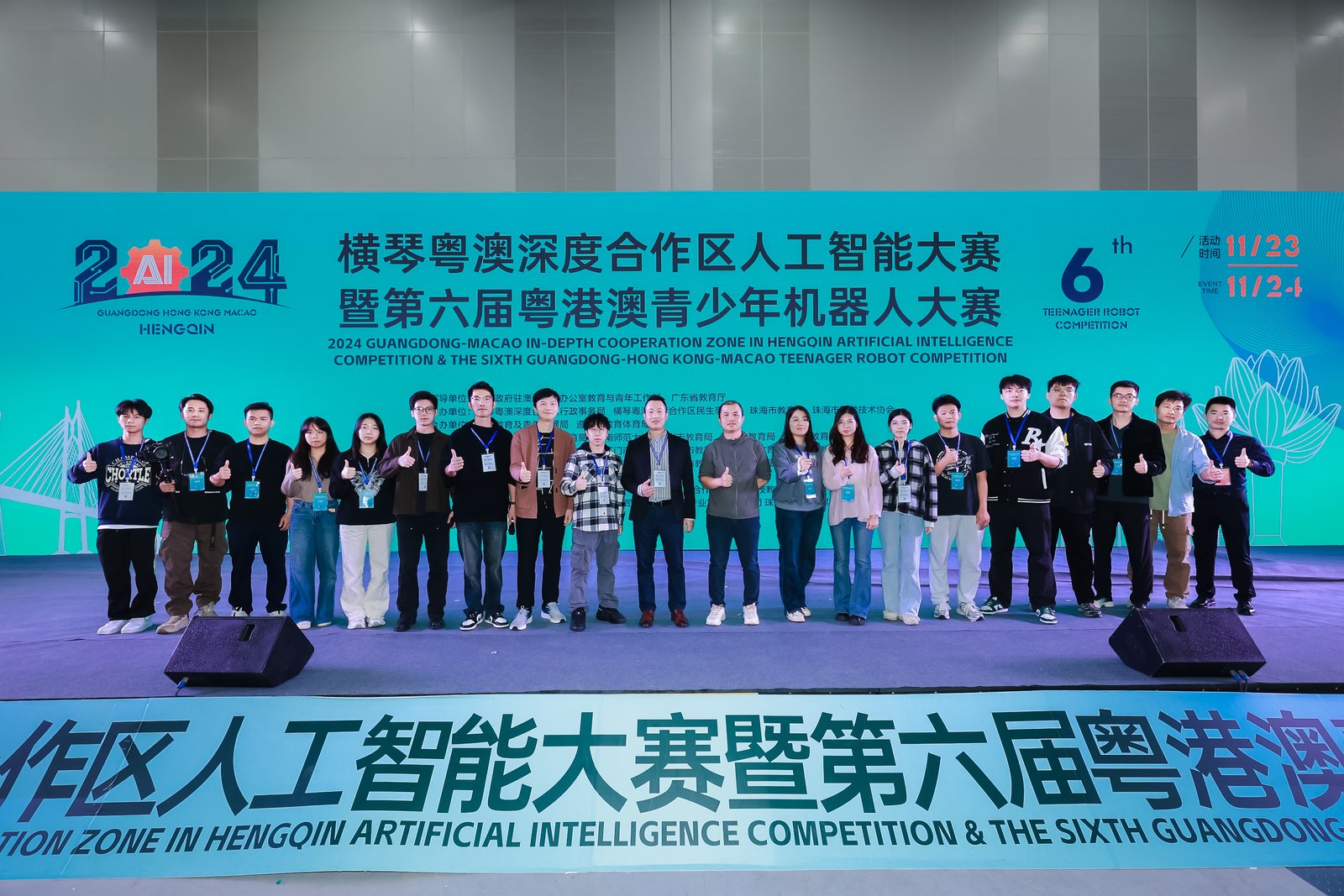 2024年横琴粤澳深度合作区人工智能大赛落幕