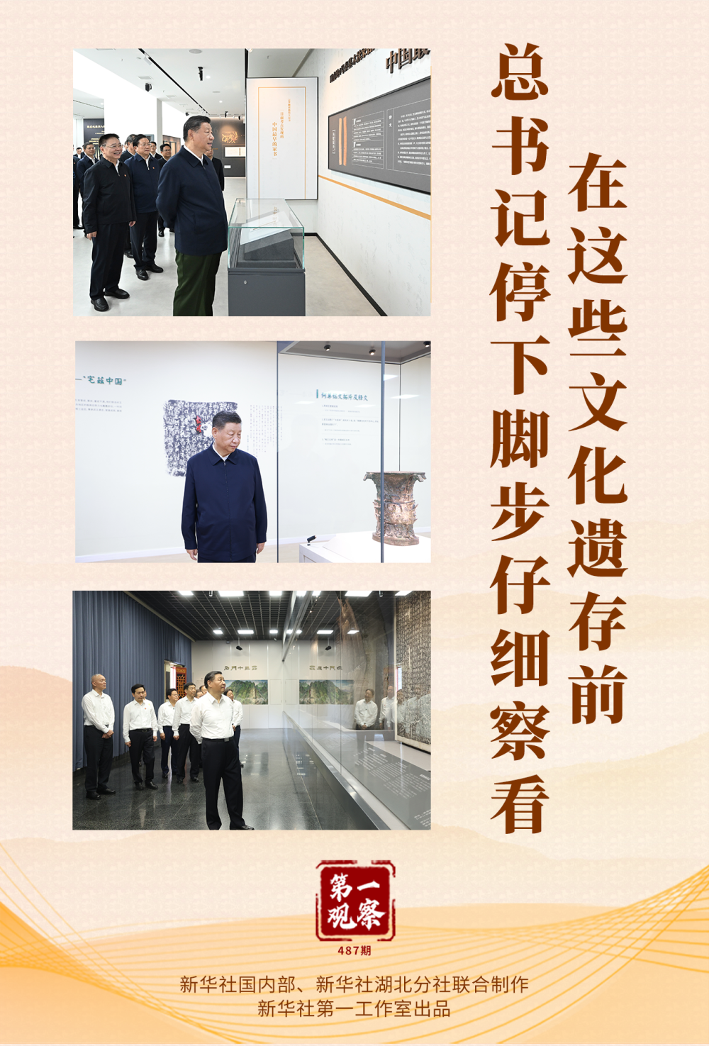 第一觀察·瞬間 | 在這些文化遺存前，總書記停下腳步仔細(xì)察看