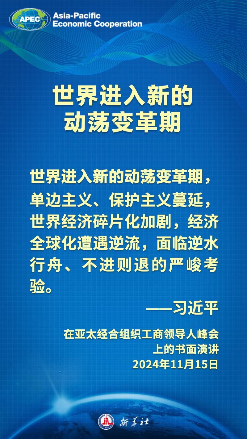 金句海報｜把握時代大勢，習(xí)近平主席這樣闡述亞太合作