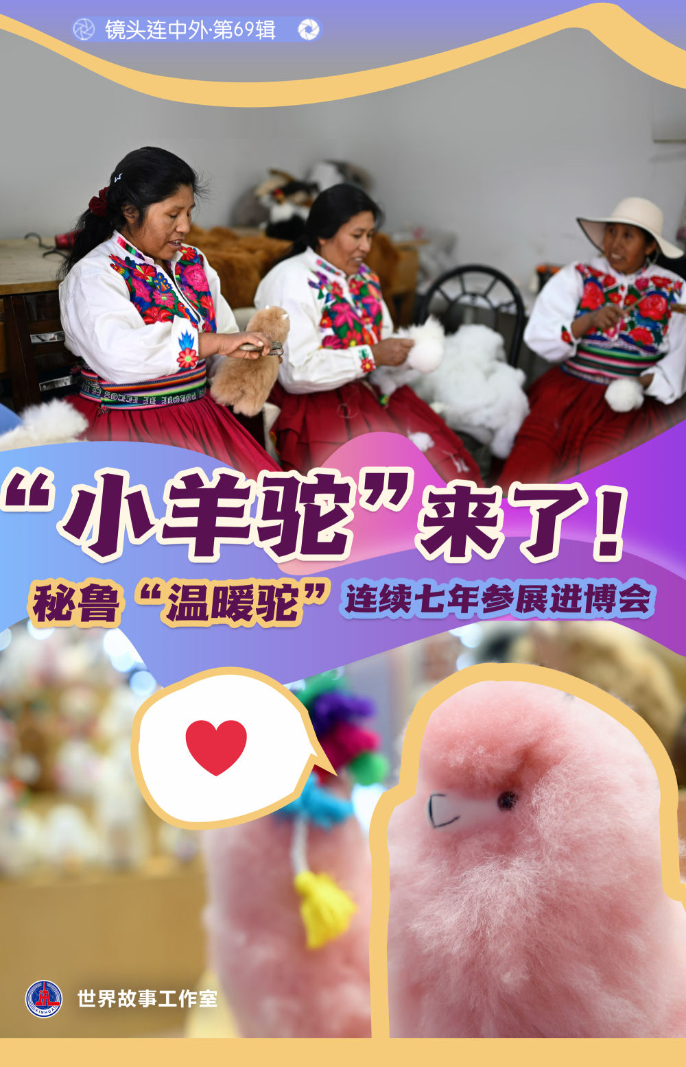 在第七屆進博會消費品展區