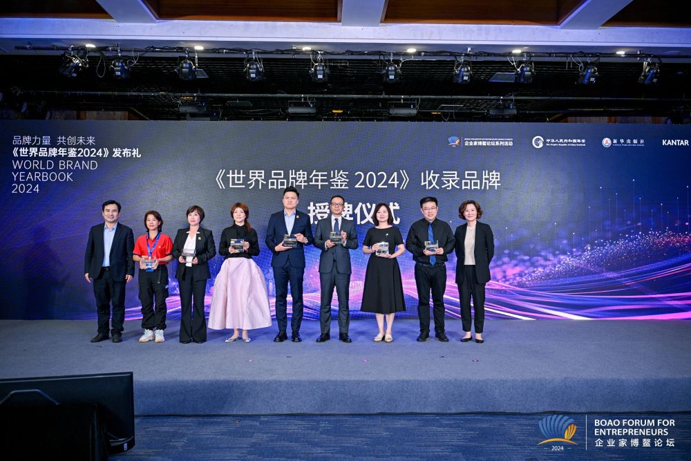 新华对话丨2024企业家博鳌论坛·《世界品牌年鉴2024》 发布礼成功举办
