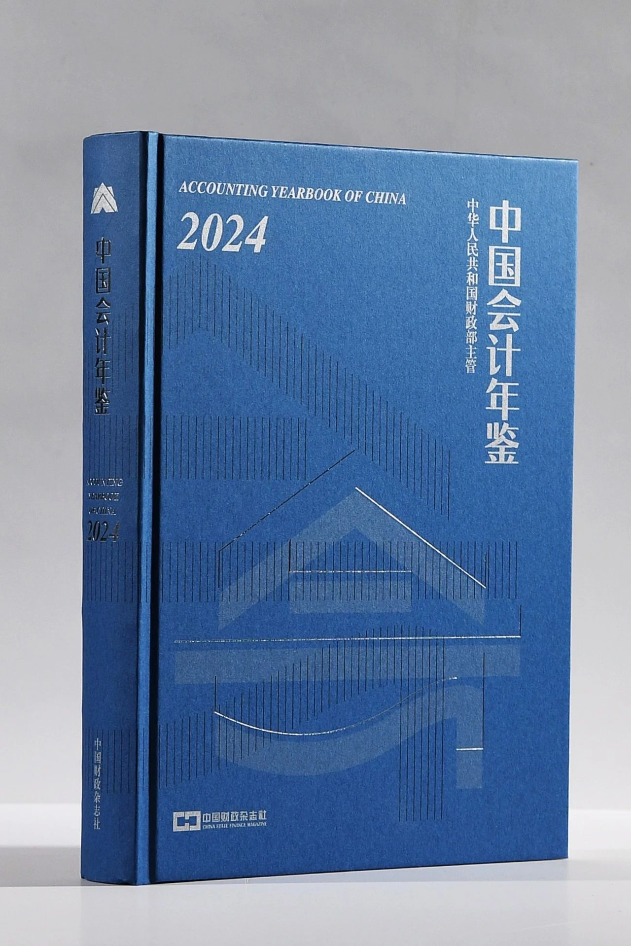 中国年鑑2024 全新改版的《中国财政年鉴》《中国会计年鉴》出版发行_中国财富网