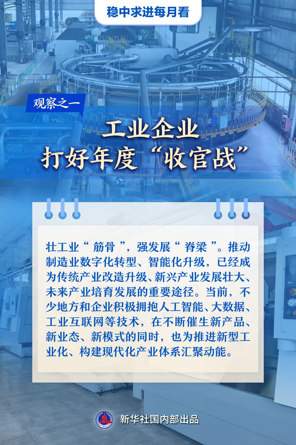 稳中求进每月看｜干字当头稳中有进——12月全国各地经济社会发展观察
