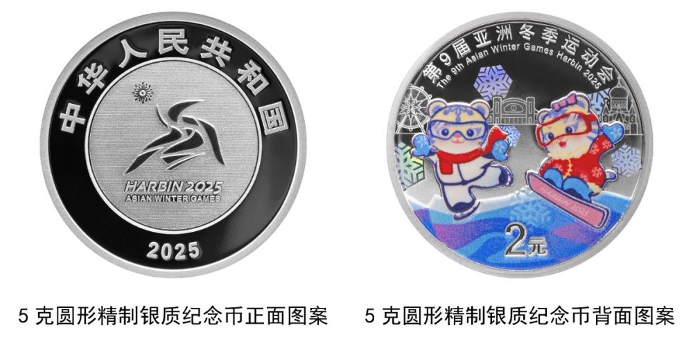 中国人民银行将发行第9届亚洲冬季运动会金银纪念币