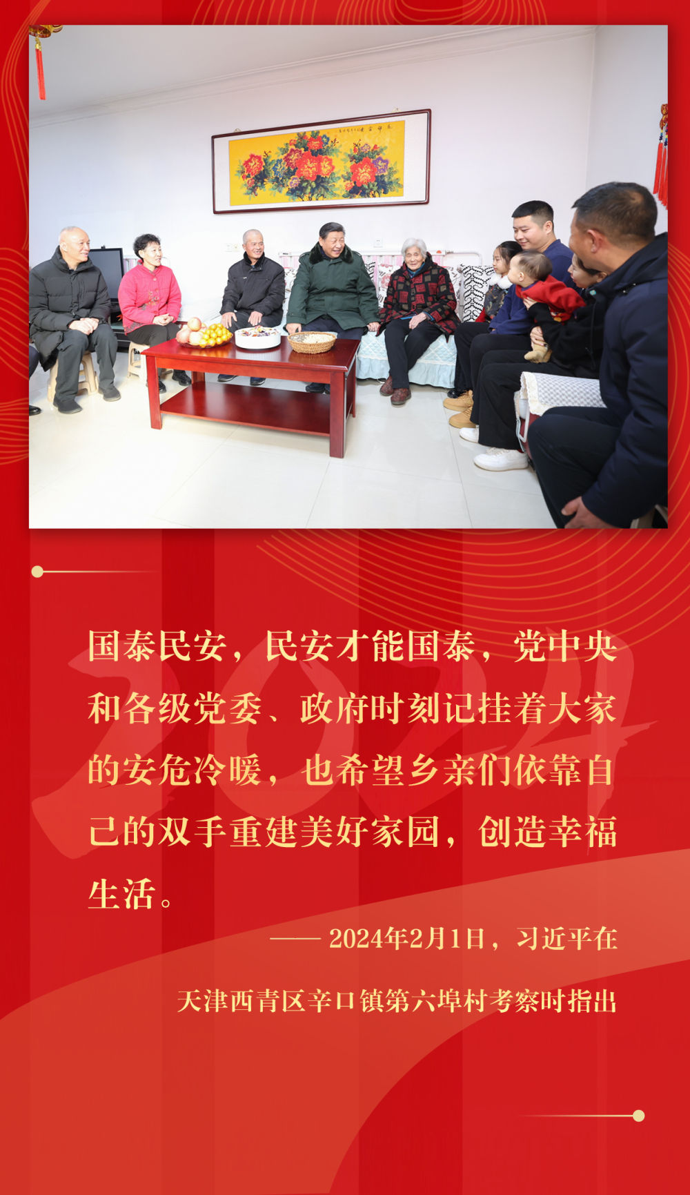 鏡觀·足跡｜民生是總書記最深的牽掛