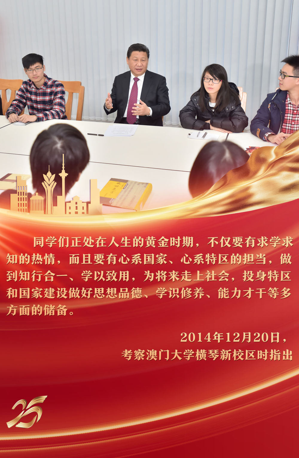 鏡觀·回響｜習近平主席寄望澳門青年成長成才