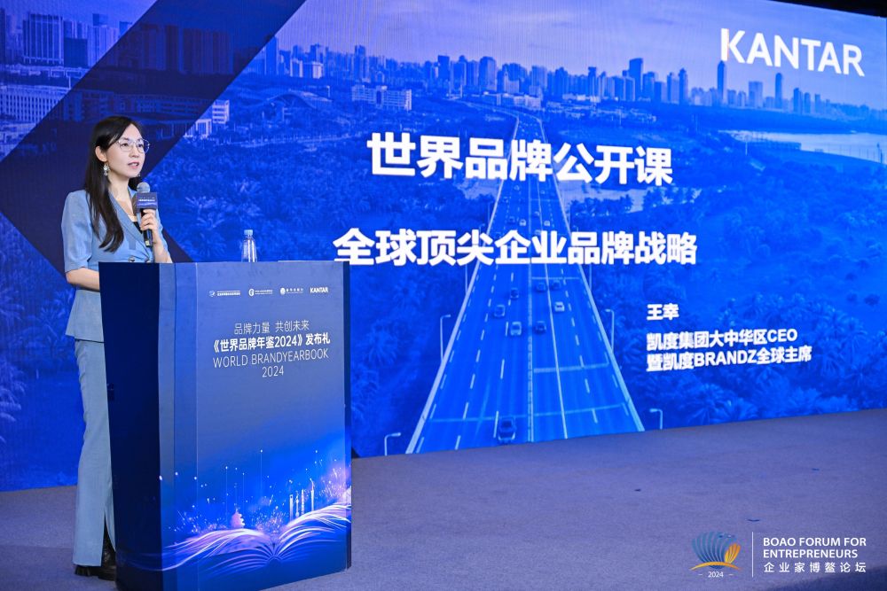 新华对话丨2024企业家博鳌论坛·《世界品牌年鉴2024》 发布礼成功举办