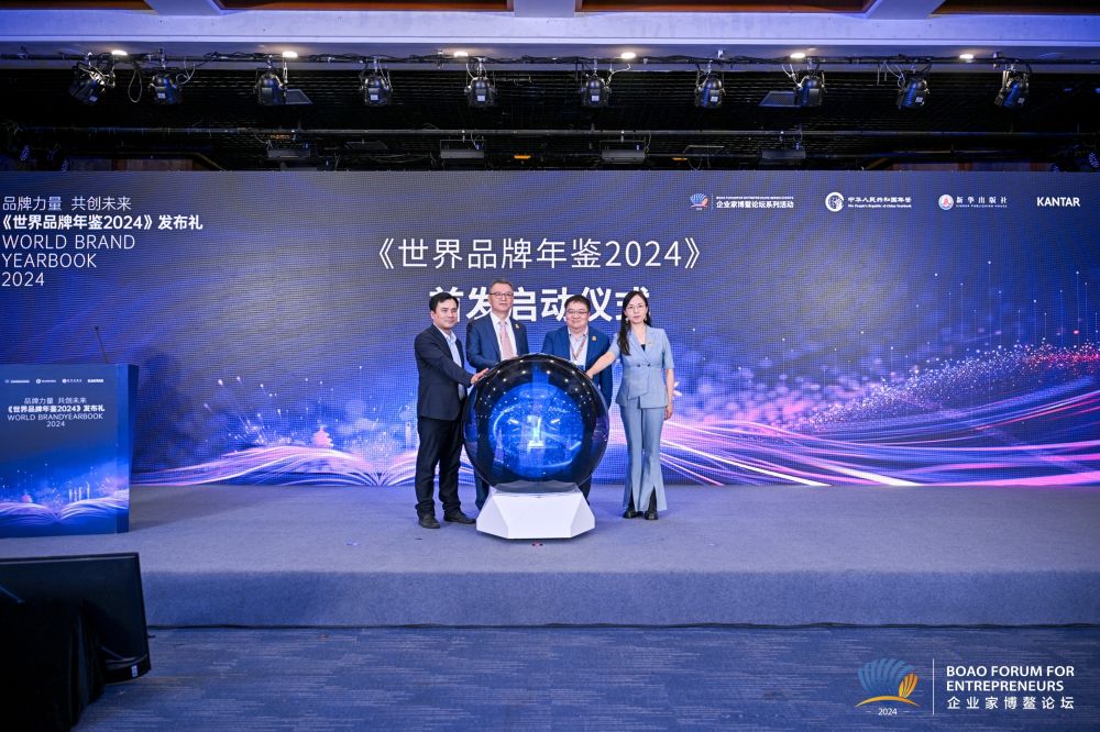 新华对话丨2024企业家博鳌论坛·《世界品牌年鉴2024》 发布礼成功举办