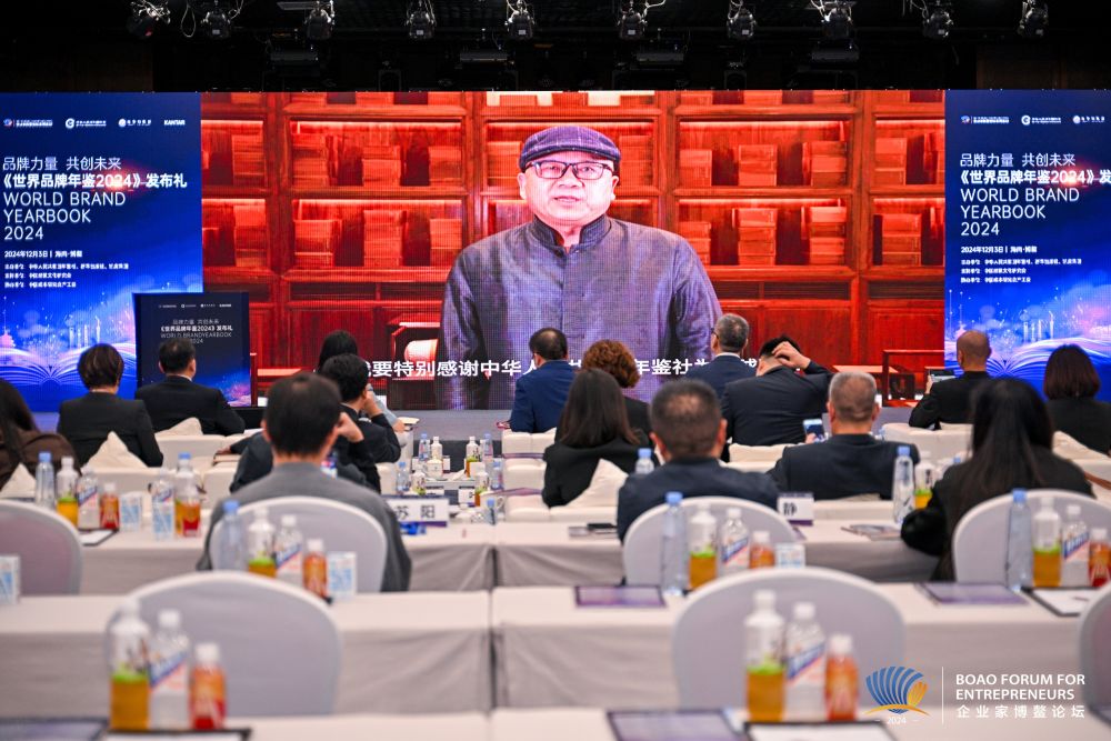 新华对话丨2024企业家博鳌论坛·《世界品牌年鉴2024》 发布礼成功举办