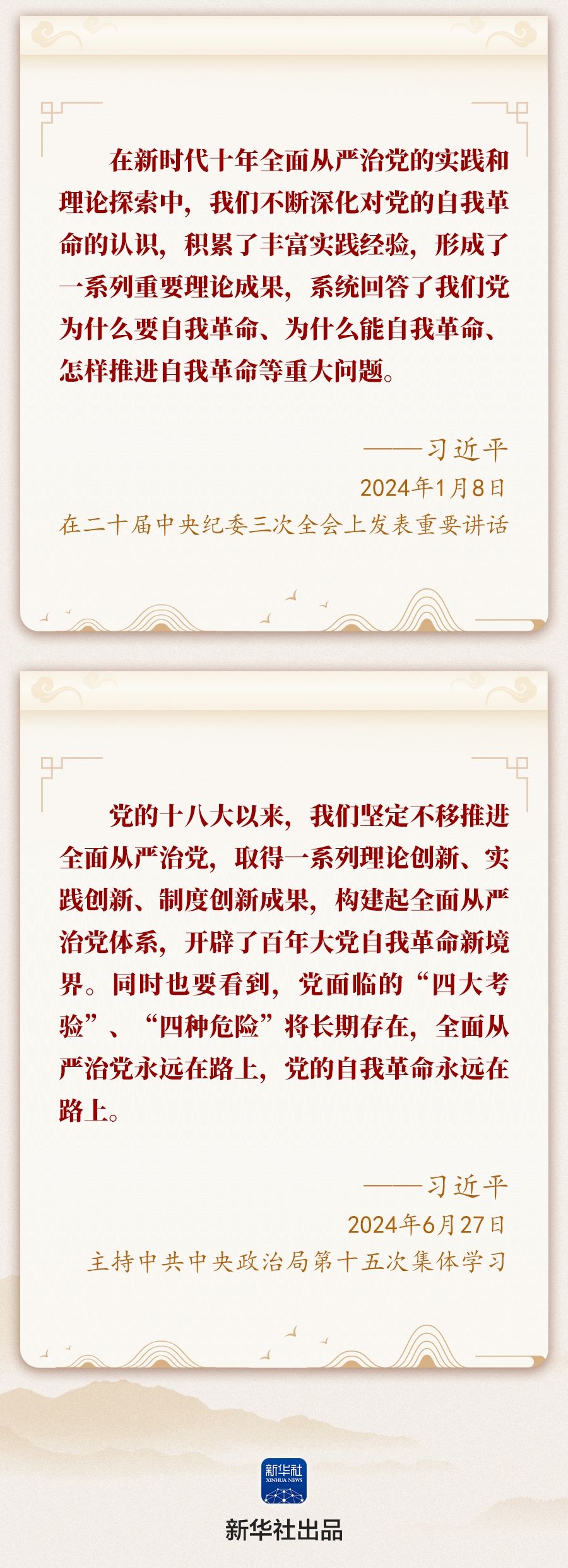 学习新语|“党的自我革命永远在路上”