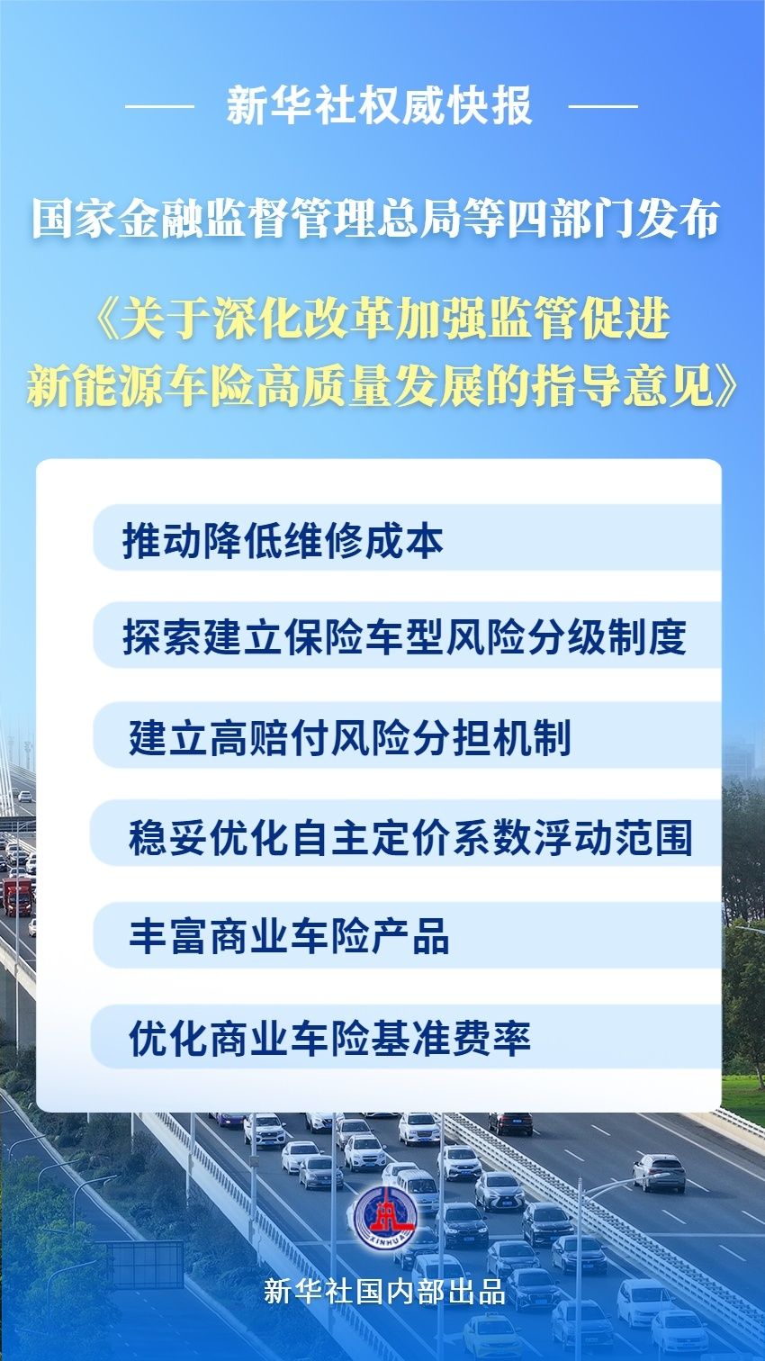 我國首個(gè)新能源車險(xiǎn)指導(dǎo)意見來了！