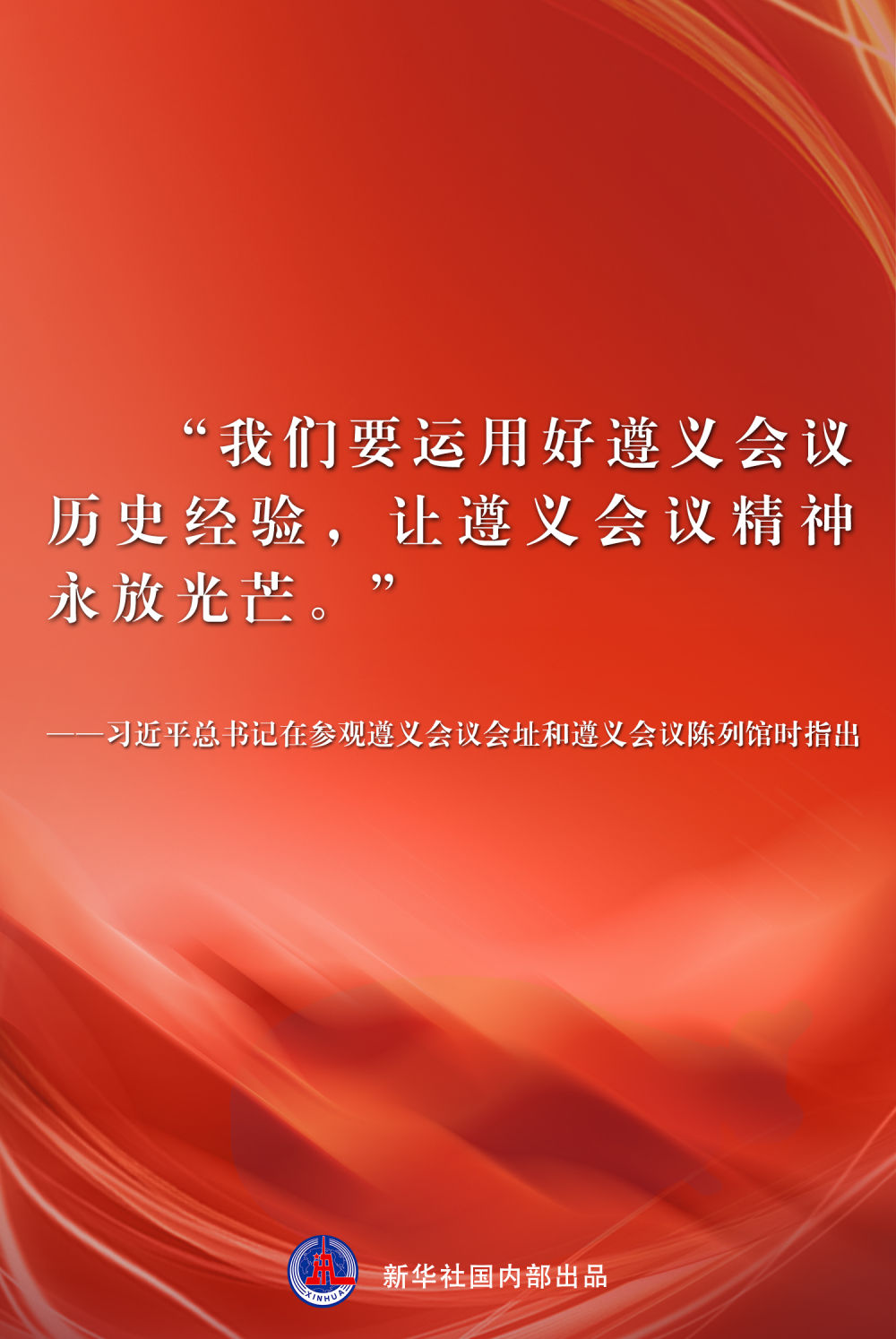 习近平总书记关切事｜遵义，红色热土涌动发展活力