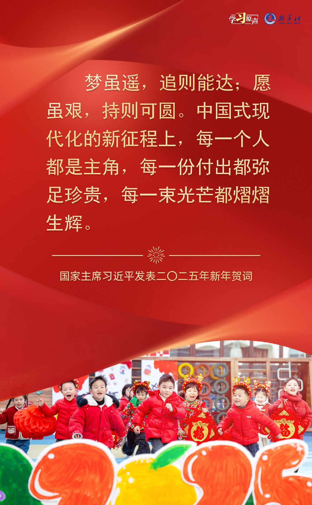 学习原声｜奋斗正当时！聆听习主席2025新年寄语
