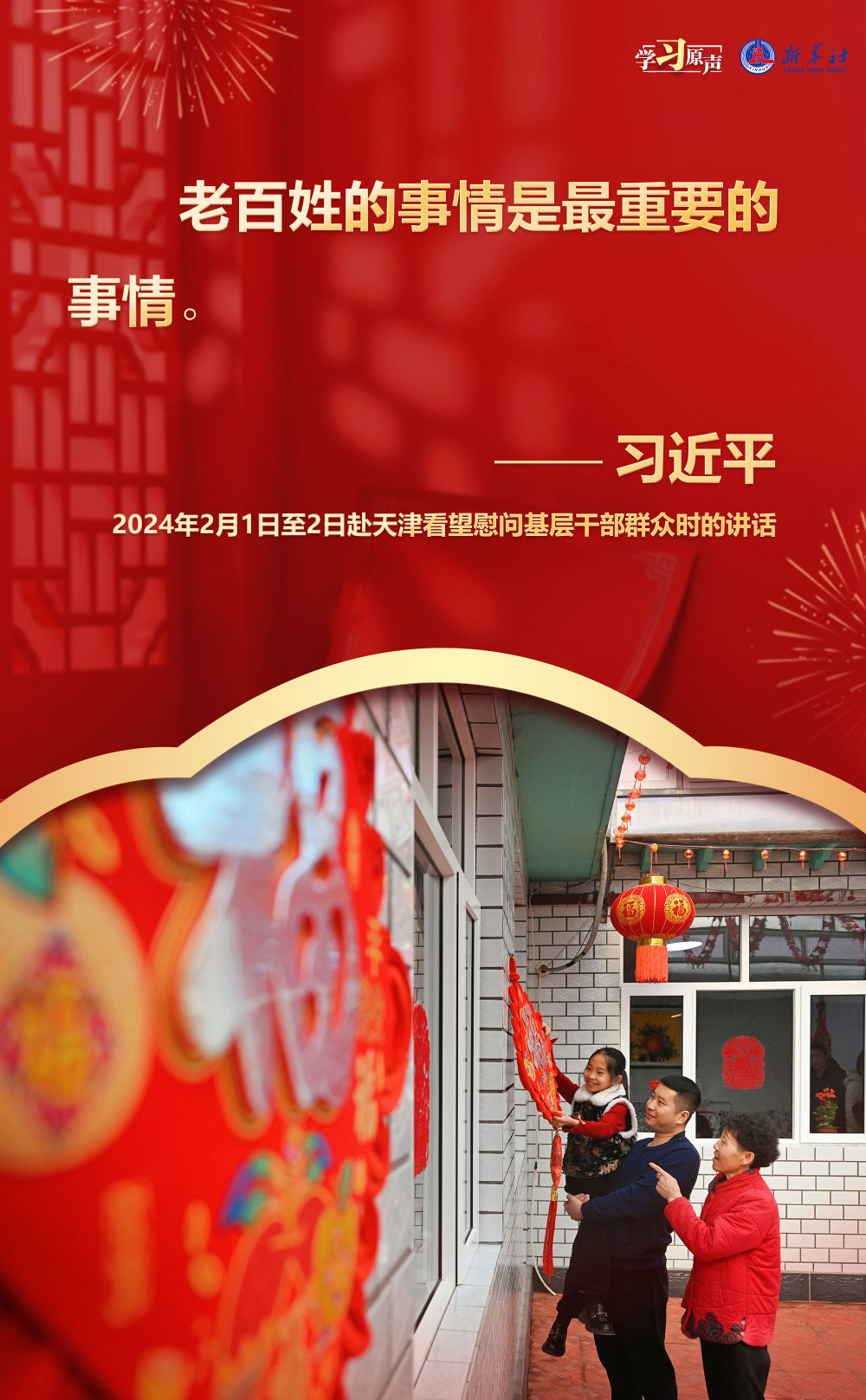 學(xué)習(xí)原聲｜暖心的牽掛