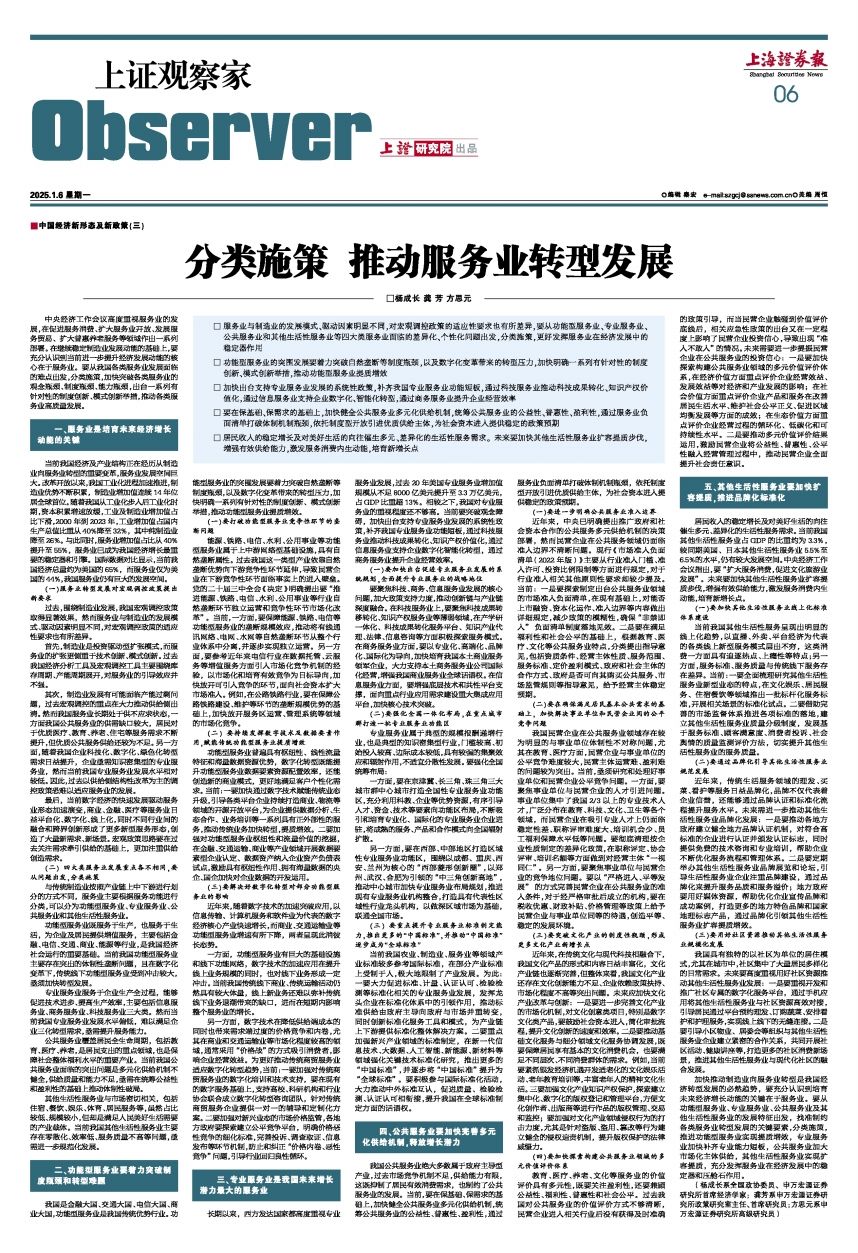 上证观察家 | 分类施策 推动服务业转型发展