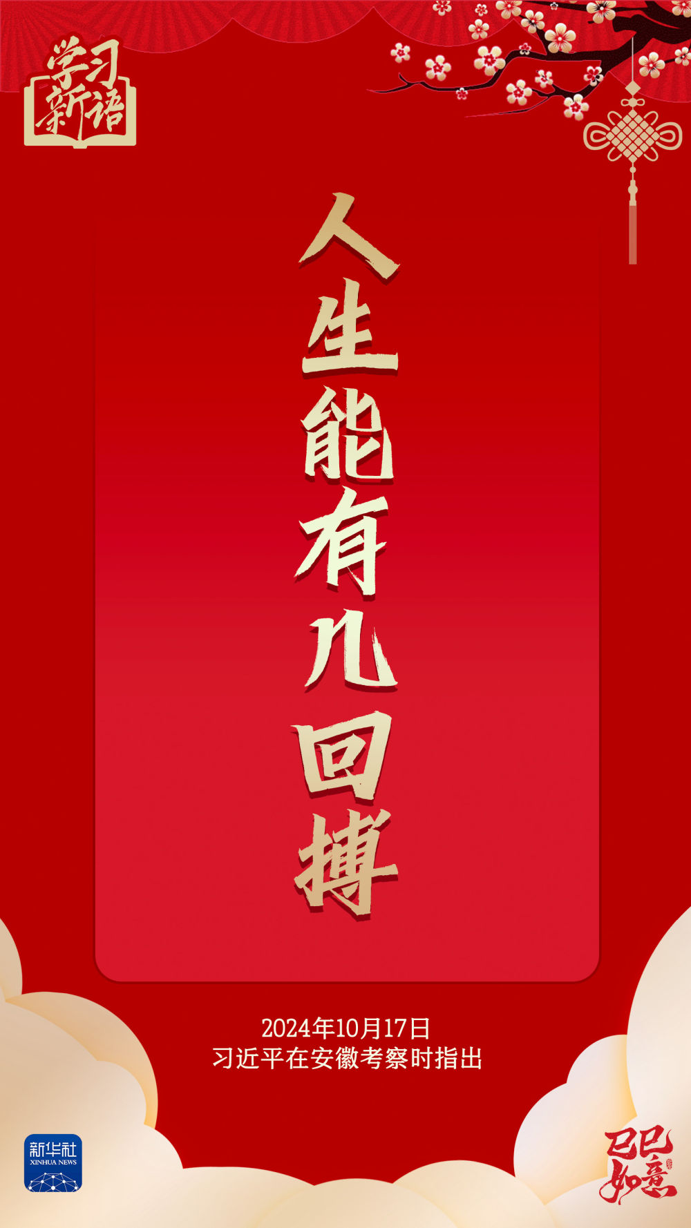 學(xué)習(xí)新語(yǔ)·春節(jié)｜“幸福都是奮斗出來(lái)的”