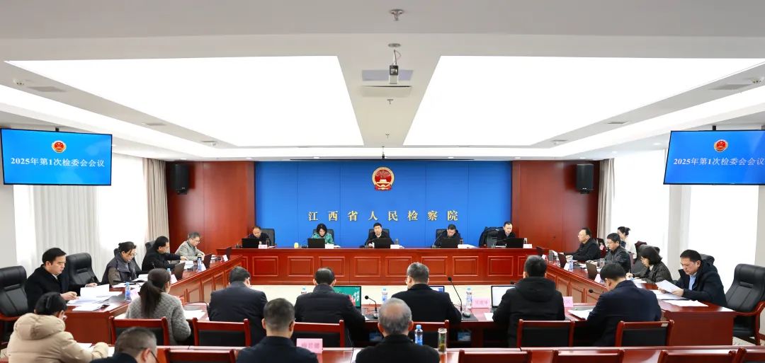 省检察院专题分析研判2024年全省检察办案质效