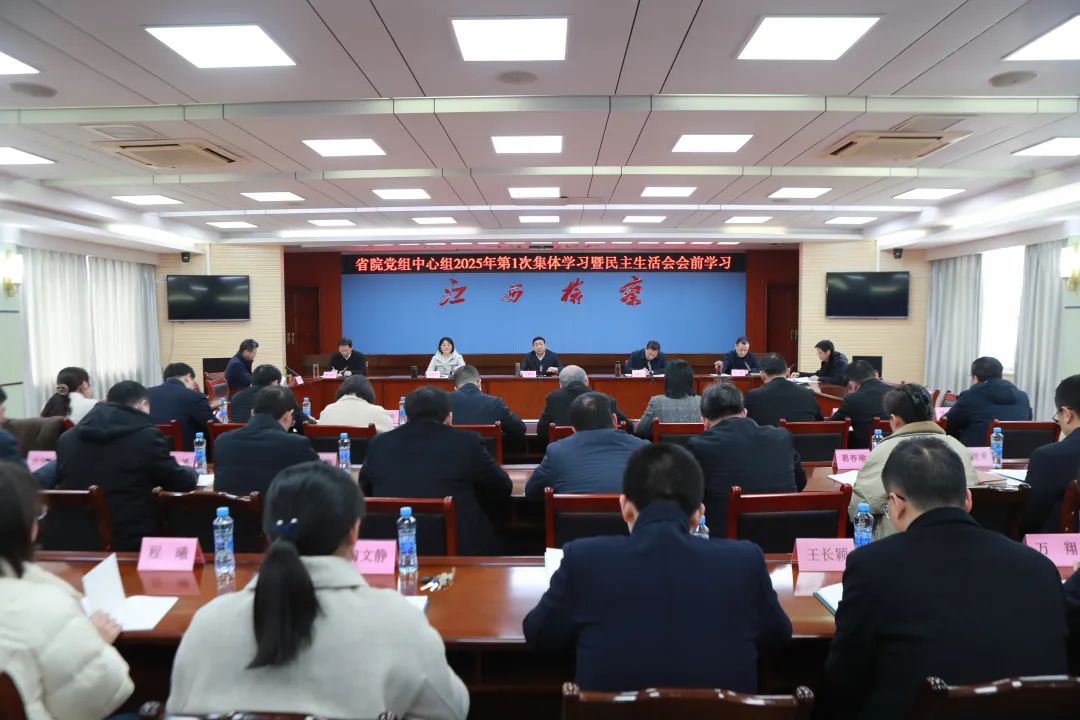 省检察院党组开展中心组集体学习暨民主生活会会前学习