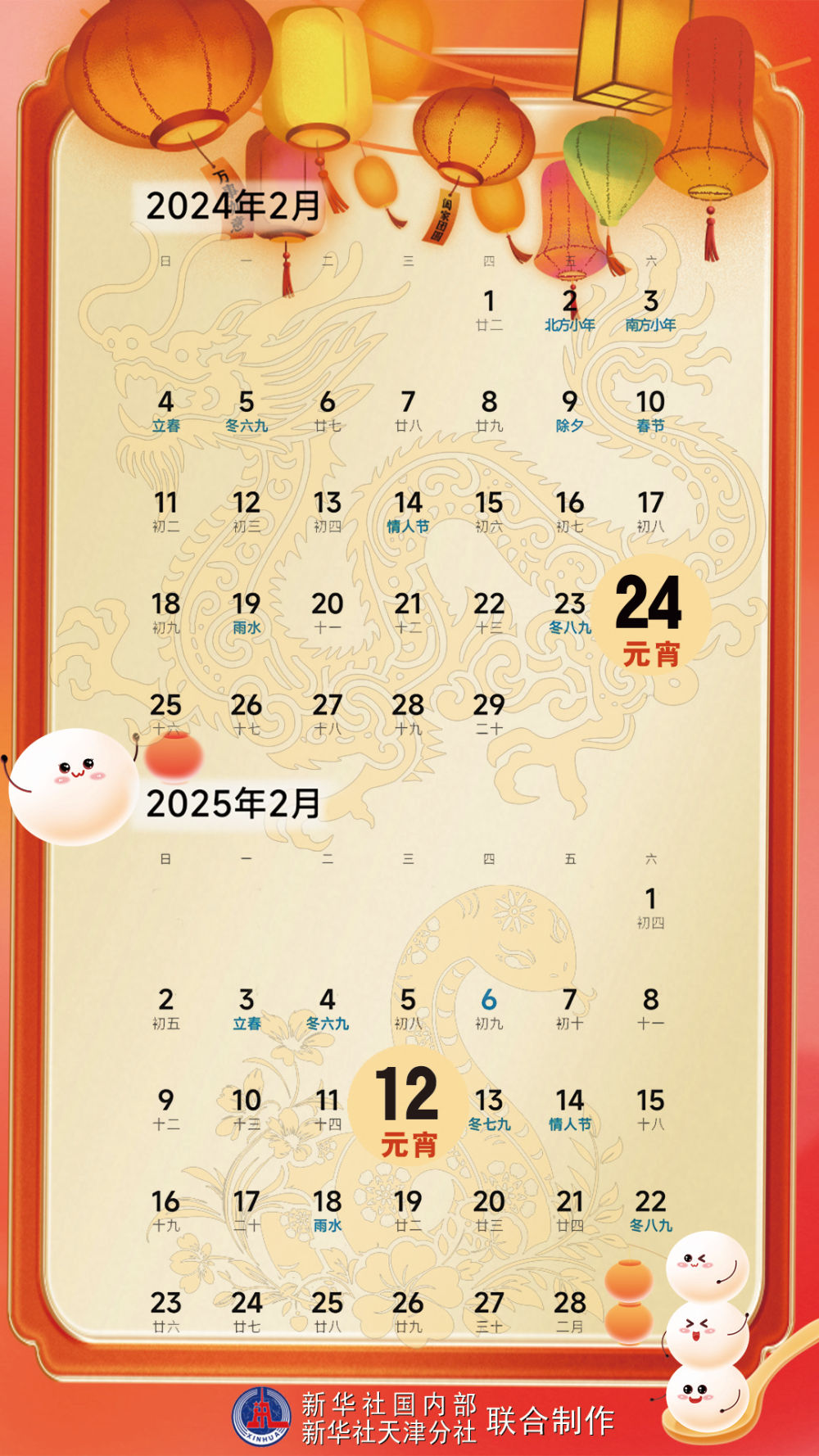 蛇年元宵节为啥比龙年元宵节早12天？