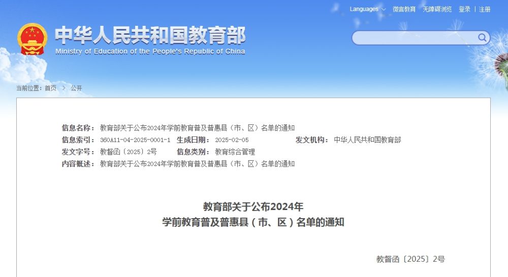 教育部认定一批学前教育普及普惠县