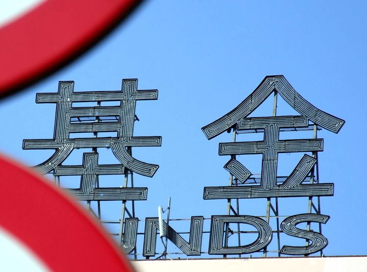 财经深一度|QDII基金集中降费 公募基金费率改革持续推进