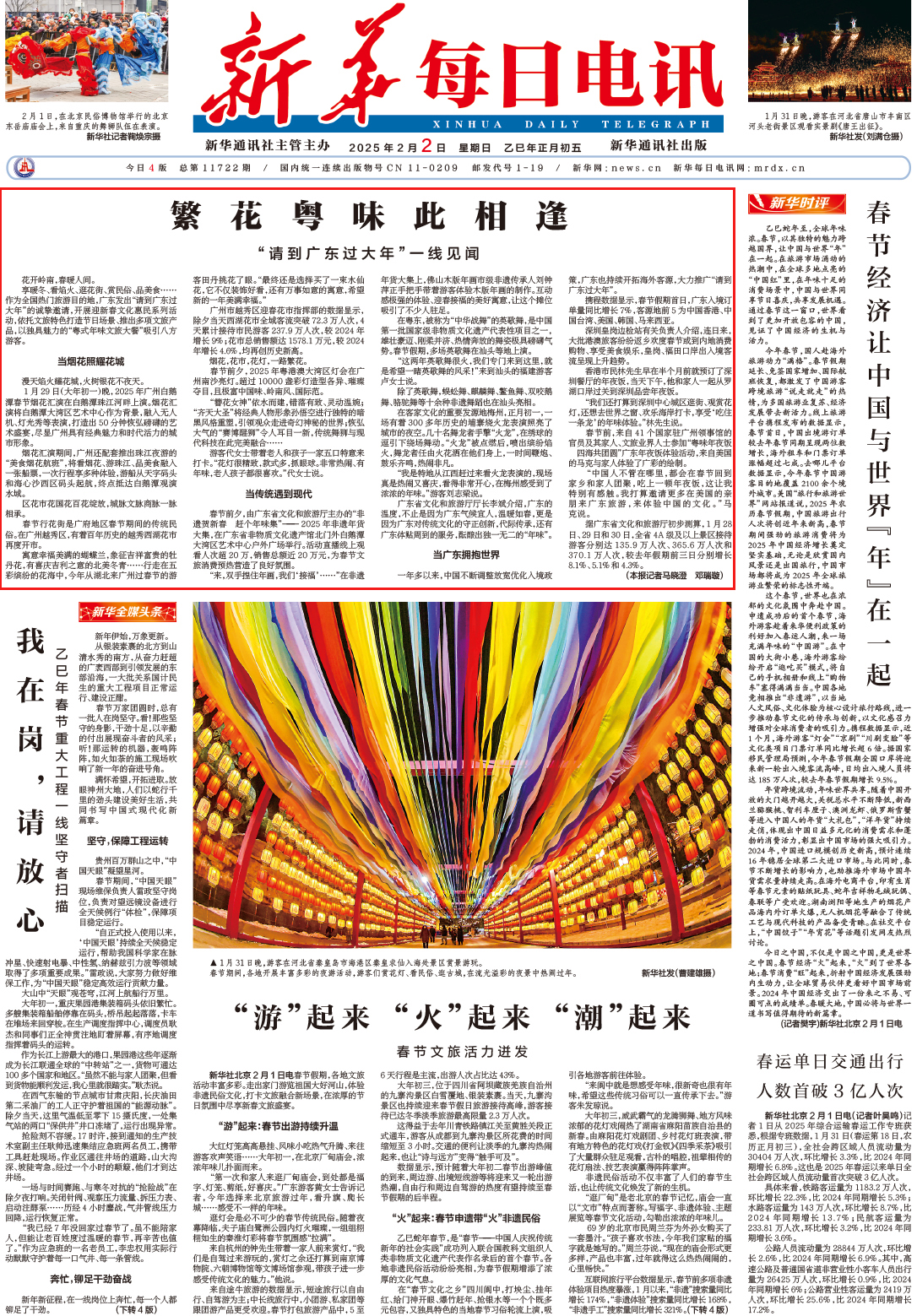 繁花粵味此相逢——“請到廣東過大年”一線見聞