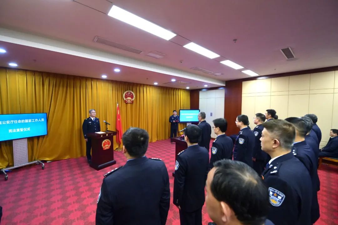 省公安厅举行宪法宣誓仪式