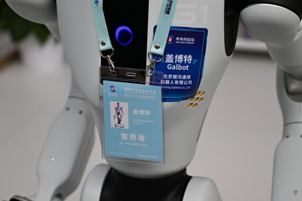 新华全媒+丨科技办会——探馆2025中关村论坛年会