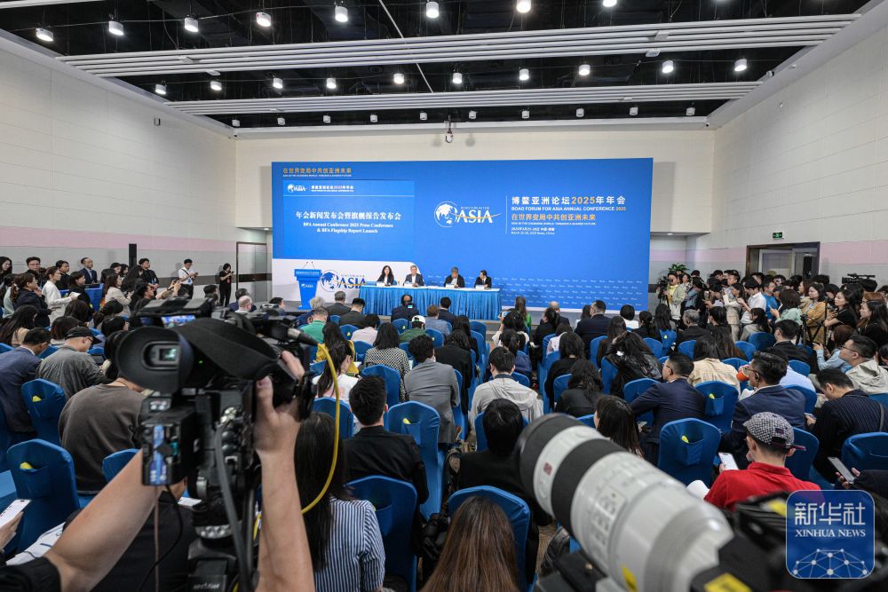 新华全媒+·博鳌亚洲论坛|博鳌亚洲论坛2025年年会新闻发布会举行