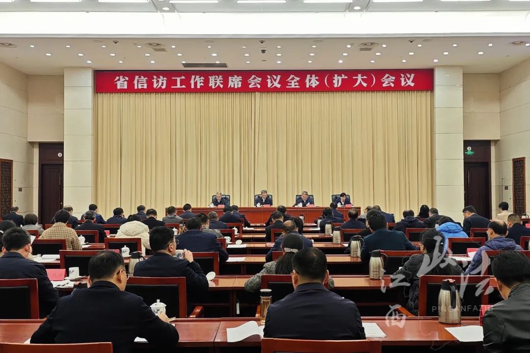 省信访工作联席会议全体（扩大）会议在南昌召开 罗小云出席并讲话