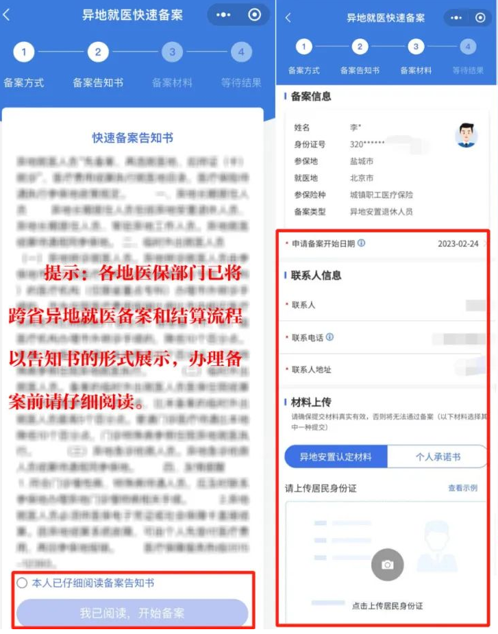 医保跨省异地就医如何备案？攻略来了