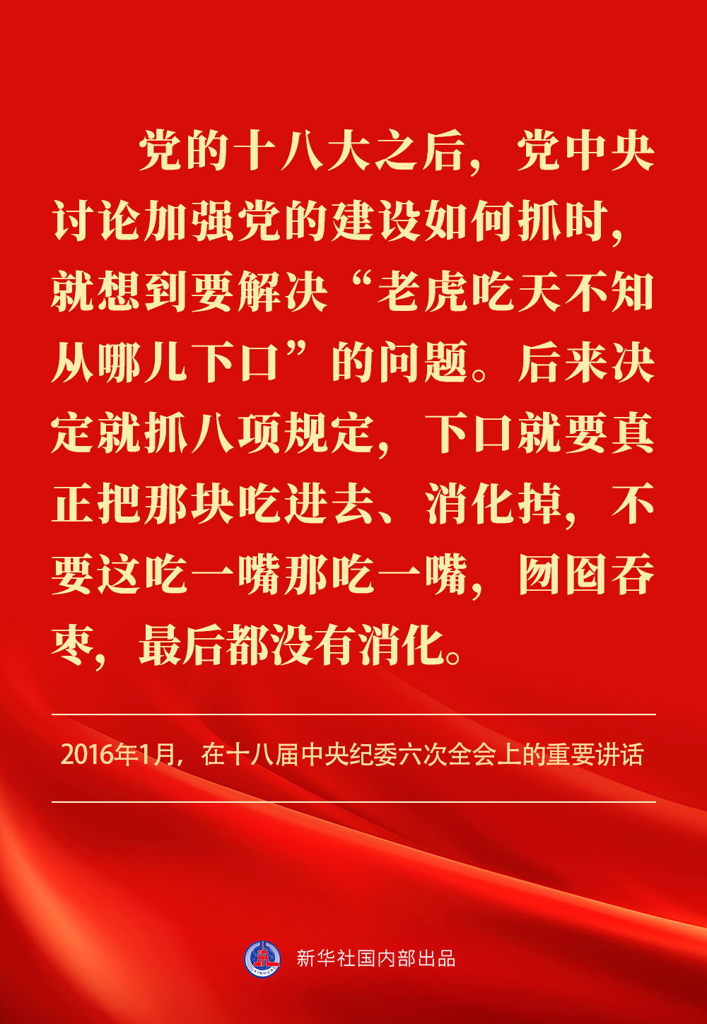 金句｜貫徹落實中央八項規(guī)定精神，總書記闡明要旨