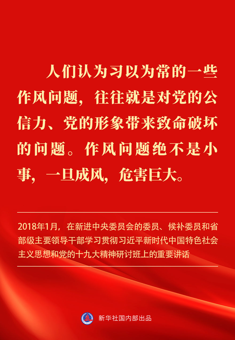 金句｜貫徹落實中央八項規(guī)定精神，總書記闡明要旨
