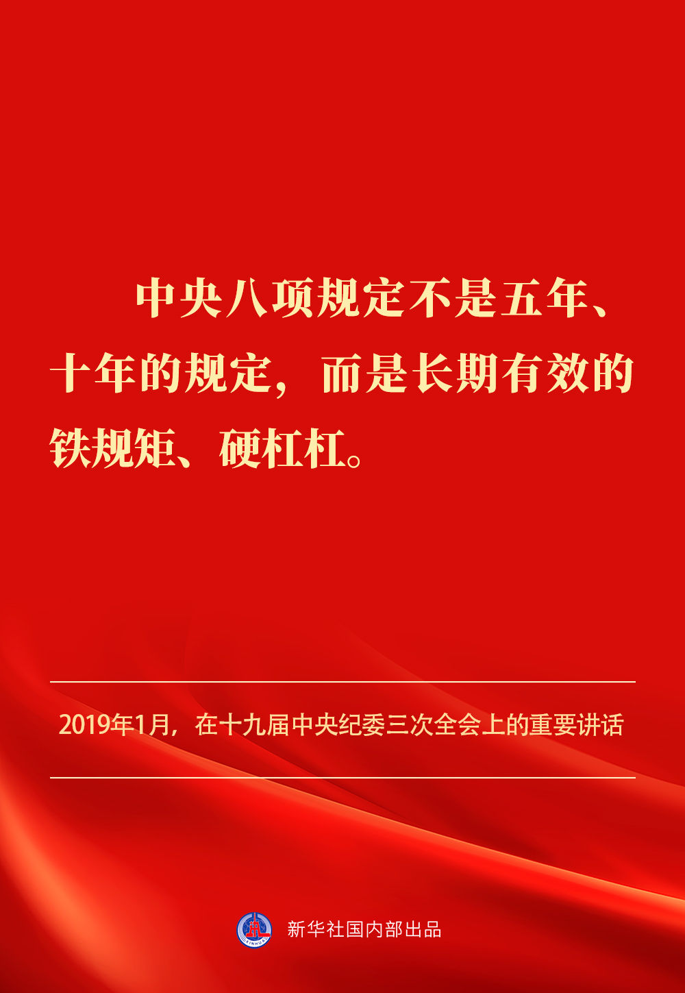 金句｜貫徹落實中央八項規(guī)定精神，總書記闡明要旨
