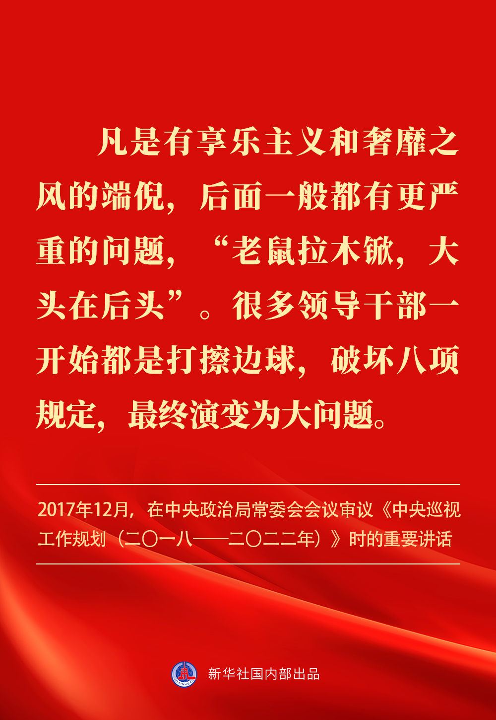 金句｜貫徹落實中央八項規(guī)定精神，總書記闡明要旨