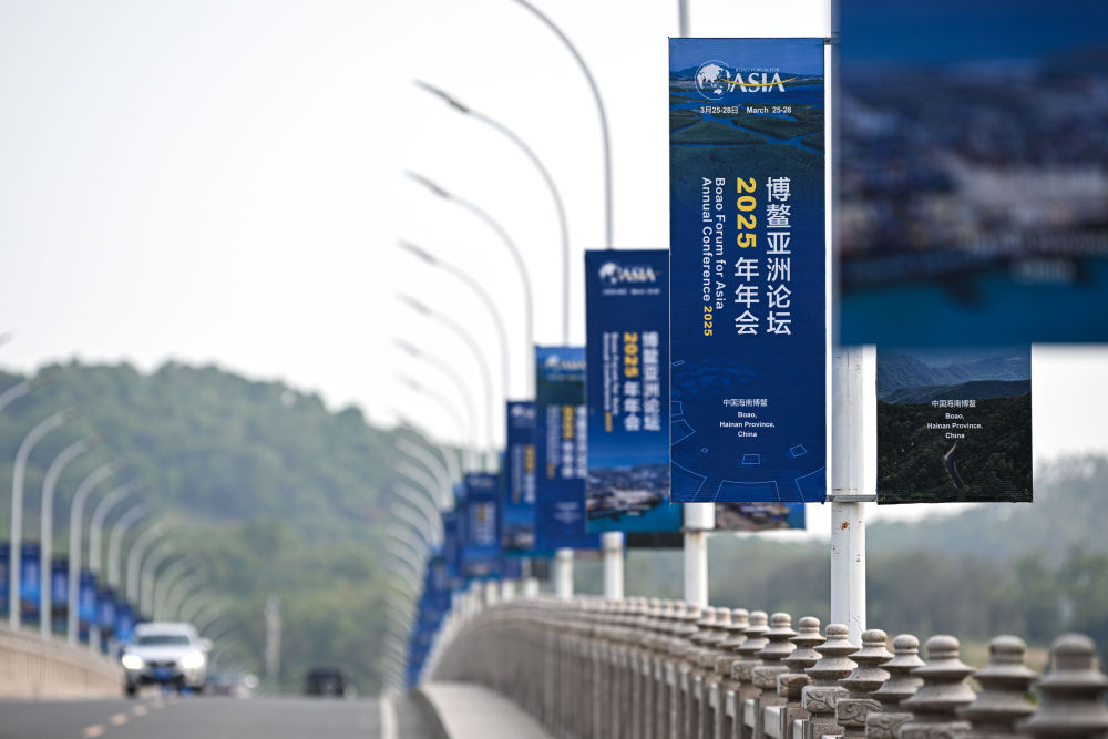新华视点｜凝聚智慧 共创未来——博鳌亚洲论坛2025年年会前瞻