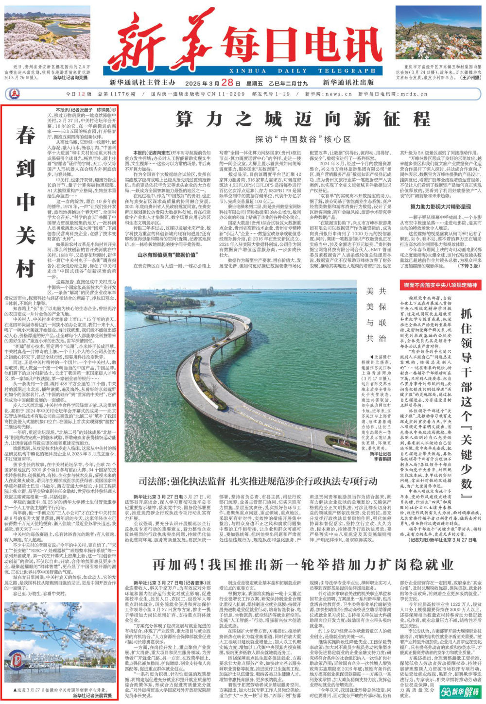 来源：3月28日《新华每日电讯》