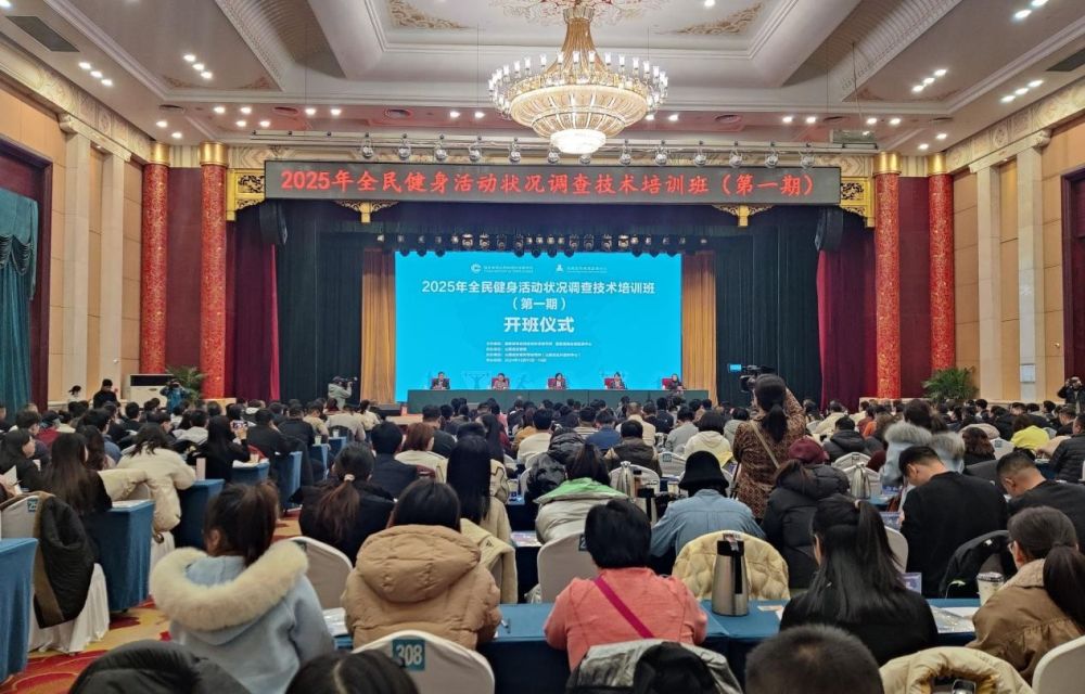 第六次全国国民体质监测和全民健身活动状况调查启动