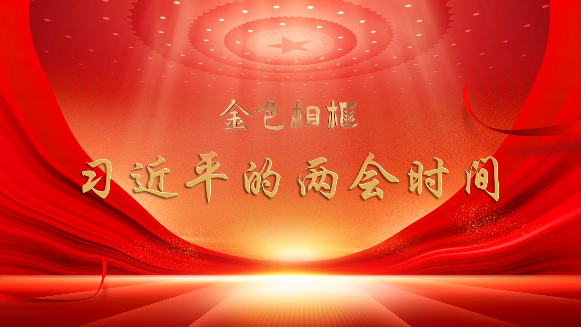 点击查看完整视频