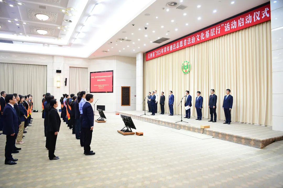 江西省“2025年青年普法志愿者法治文化基层行”活动启动 罗小云出席并讲话