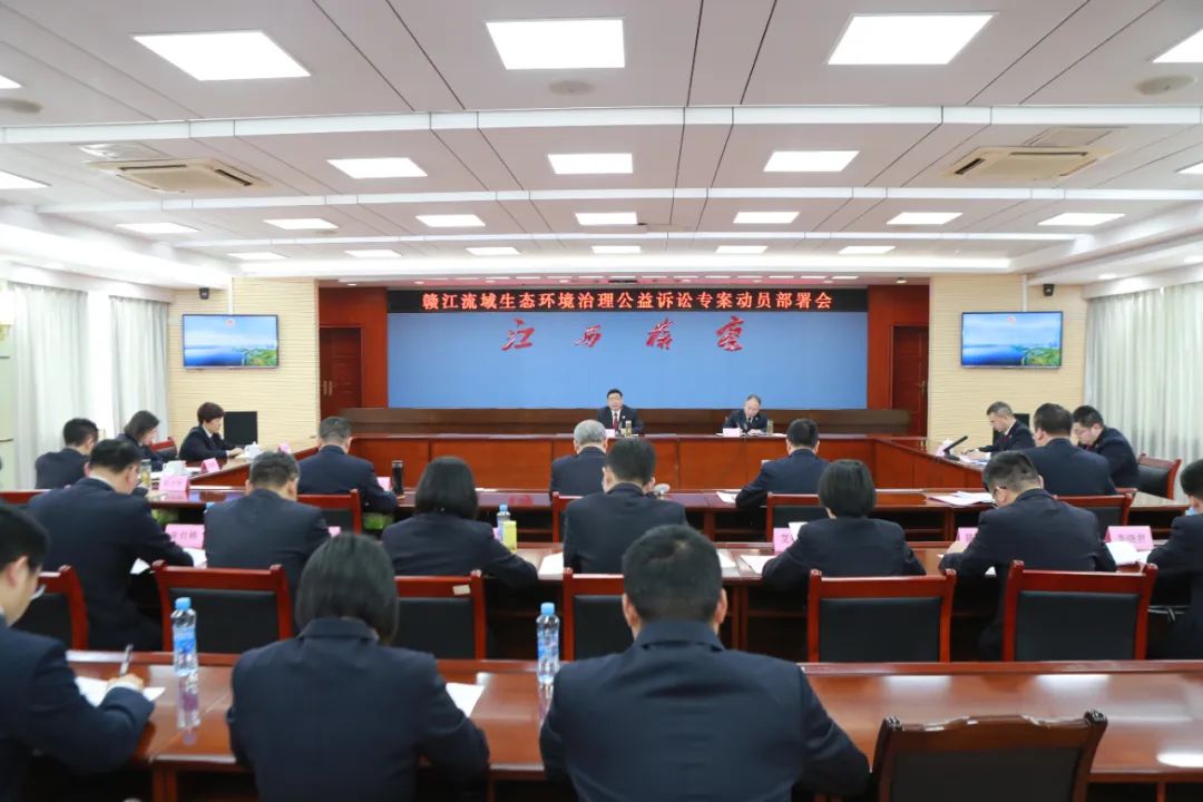 省检察院部署开展赣江流域生态环境治理公益诉讼专案