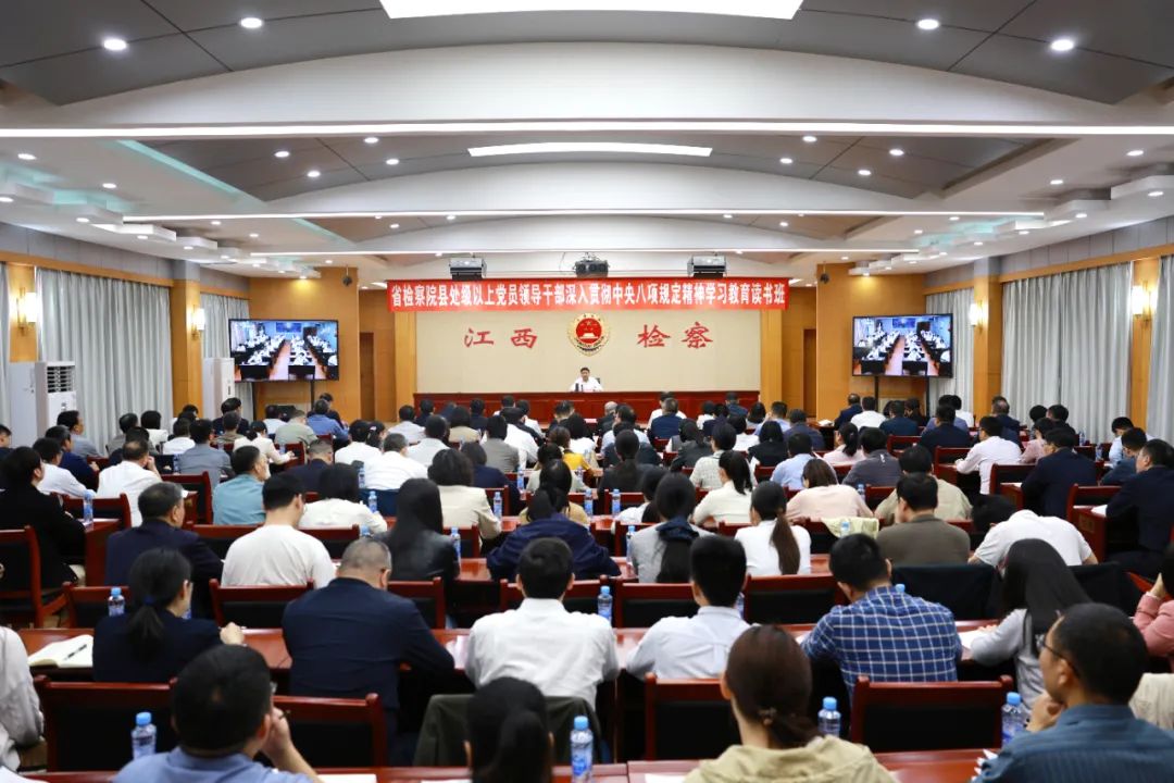 省检察院举办深入贯彻中央八项规定精神学习教育读书班暨党组理论学习中心组集体学习