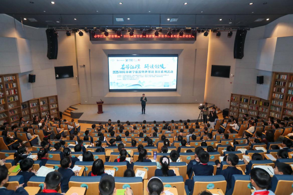 2025铜陵市研学旅游暨世界读书日系列活动举办
